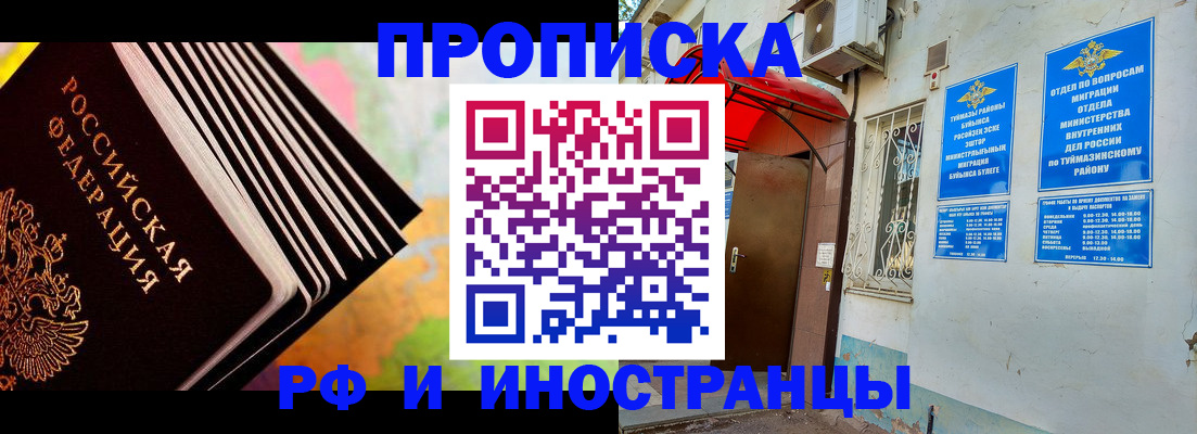 прописка штамп в Магнитогорске